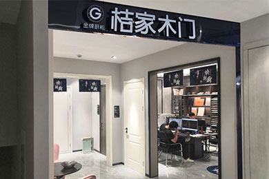 桔家木门辽宁建平店